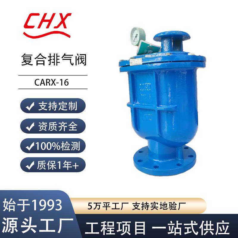 球墨铸铁软密封复合式排气阀橡胶铸钢自动CARX-16厂家放气