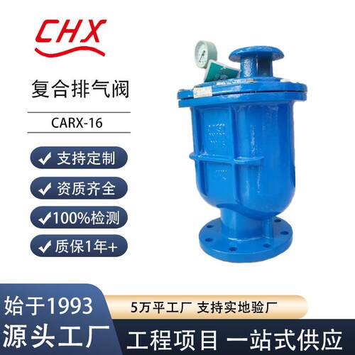 球墨铸铁软密封复合式排气阀橡胶铸钢自动CARX-16厂家放气