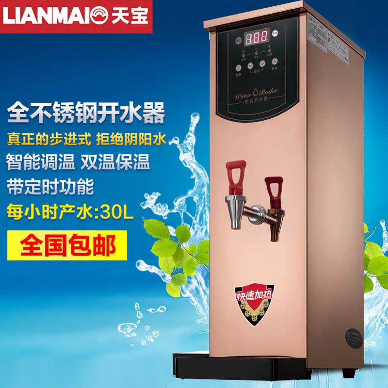 开水器商用奶茶店全自动步进式电热水器热水机烧水机器开水机