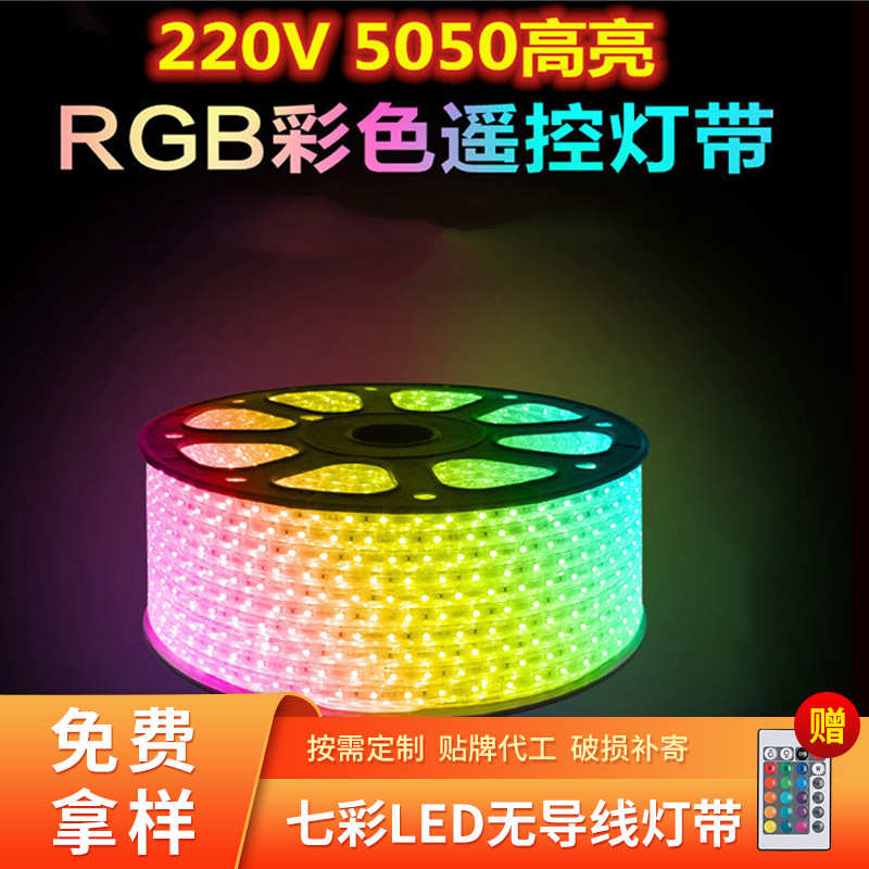 220V七彩RGB无导线霓虹高压酒店户外防水亮化照明工程5050灯带