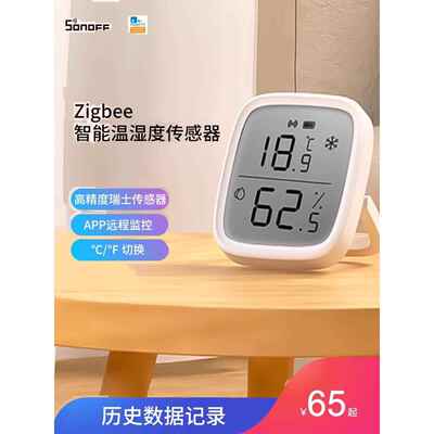 一卫联温湿度传感器Zigbee协议Samff Snzb-02D屏幕环境检测