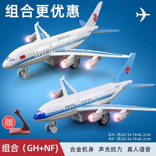 正品儿童飞机模型具合金玩仿真机场方客机南东航空民航方男孩a380