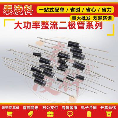 1N4007 10A10 1N5408 1N5819 4001 5822整流二极管极快恢复IN4007