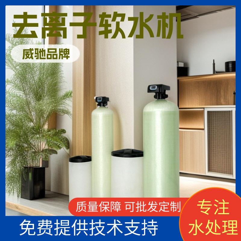 河北厂家润新软化水处理设备软水设备全自动软水机去离子软化