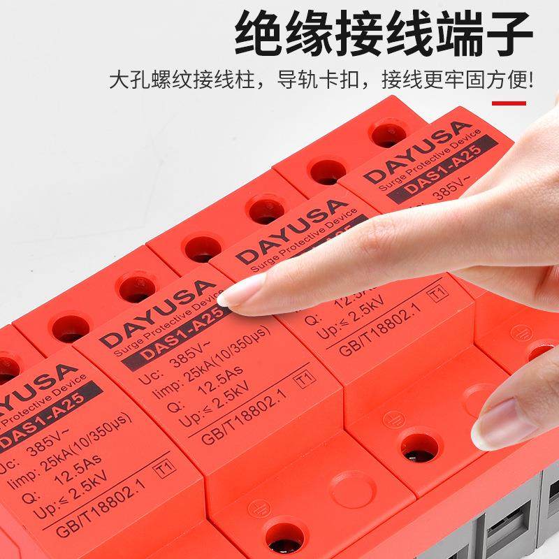 润杰一级浪涌保护器护15k25kDAS1-A5050aka避雷器t1电源保器2P3P4
