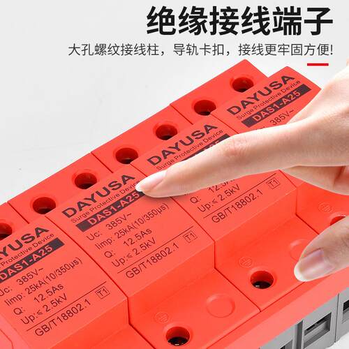 润器杰一级涌保护器15ka25k0a5ka避雷t1电源保护器2P3浪PDAS1-A50