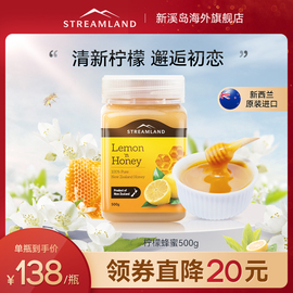 Streamland新溪岛柠檬蜂蜜500g新西兰进口纯正天然蜂蜜柠檬蜜