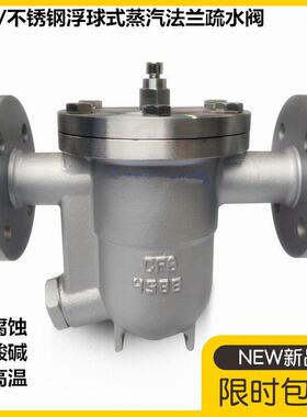 304不锈钢疏水阀316自由浮球式疏水阀铸钢法兰疏水阀CS41H/W PN16