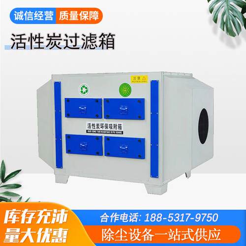 不锈钢活性炭吸附过滤箱塑料废气二级干式处理设备喷漆烤房净化