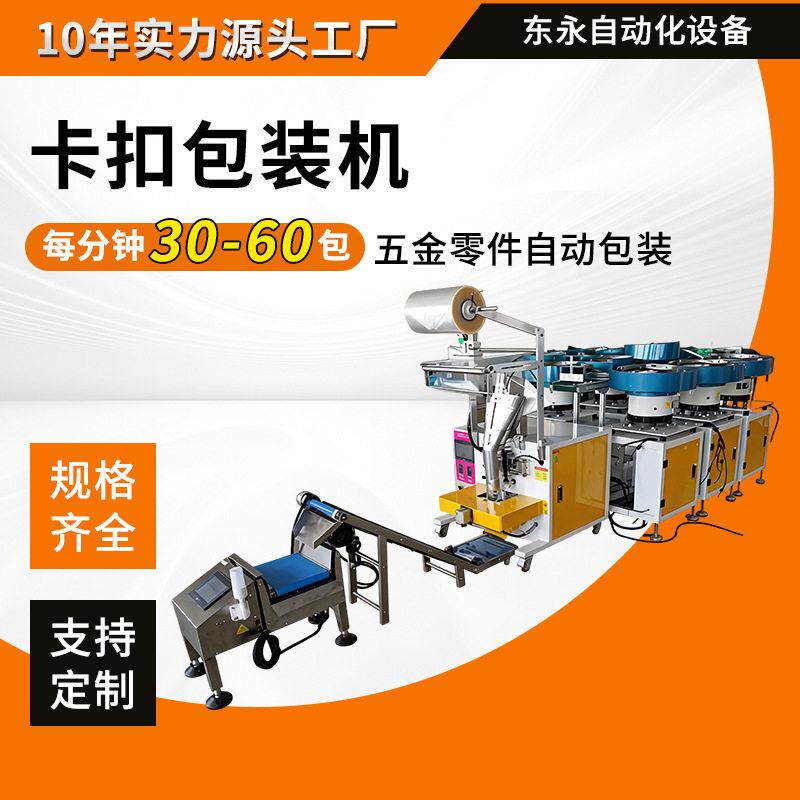 全自动卡扣多盘配件日常用品包装机房车门窗五金铆钉零配件包装机