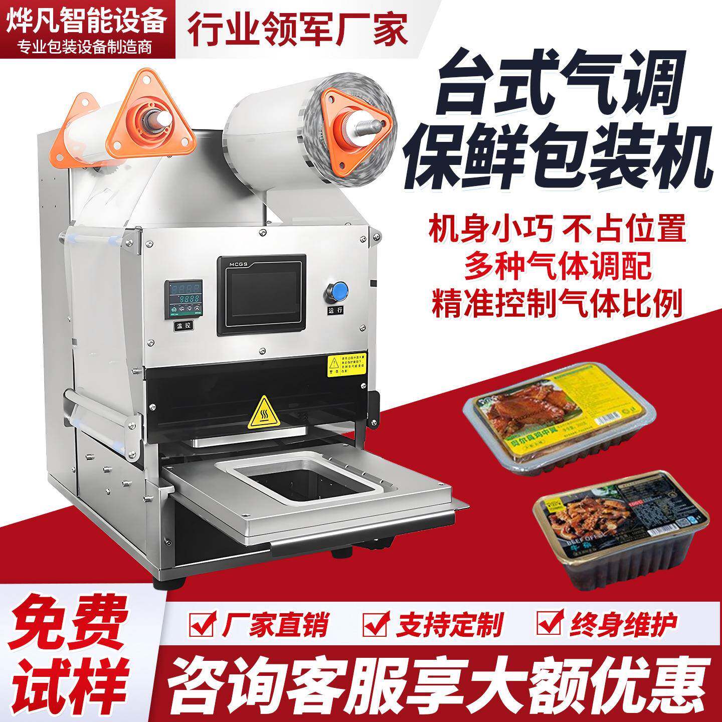 气调保鲜封口机充氮氧气台式熟食周黑鸭全自动锁鲜盒真空机保鲜盒