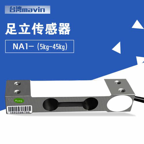 Mavin足立NA1称重感测器3/6/10/20/45kg电子桌秤压力重量感应器