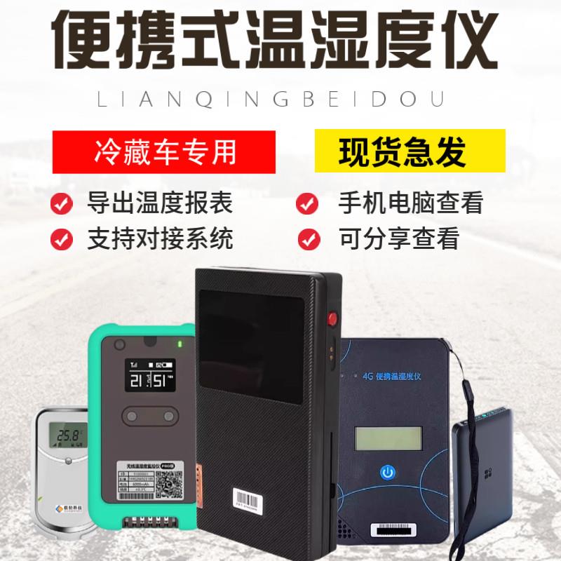 易流温控仪冷藏车移动测温仪便携式温湿度记录仪4G网络温度可分享