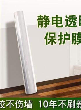 乳胶漆墙面静电保护膜不伤墙透明静电贴吸附墙壁贴纸防水防油客厅
