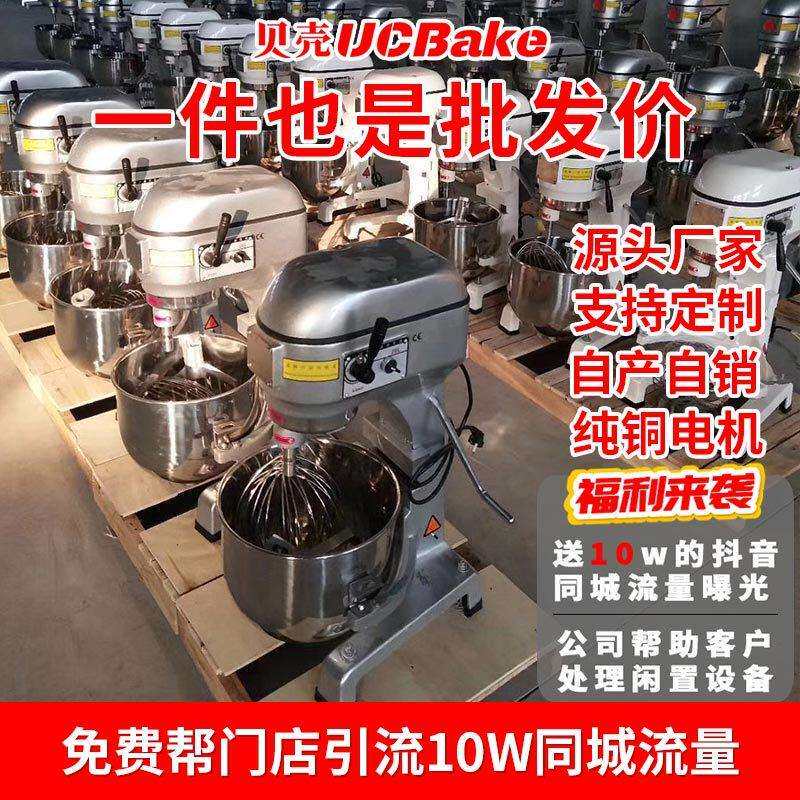贝壳40L打蛋机商用搅拌机和面机搅拌馅馅料奶油打发机蛋糕烘培