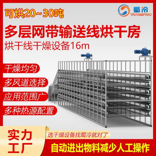 大型中药材烘干机不锈钢带式干燥机辣椒烘干流水线多层网带热泵