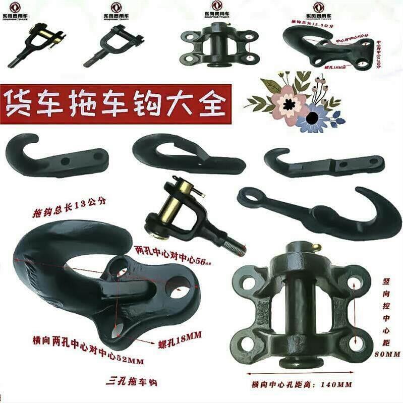 货车拖车钩牵引钩东风天龙天锦御虎多利轻卡重型加厚拖钩