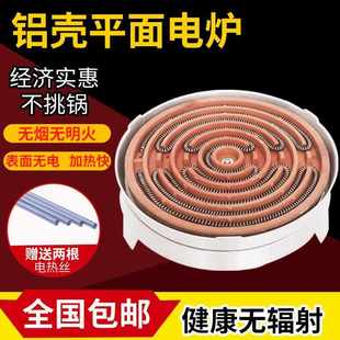 平面盘铝陵子平星家用实验电热丝电炉电炉电炉包壳邮电炉面1000w