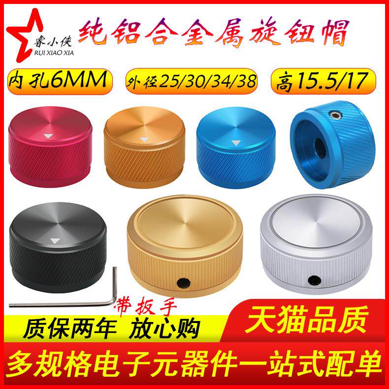 全纯铝合金属实心电位计旋钮帽直径25/30/34/38斜纹旋钮内孔6mm