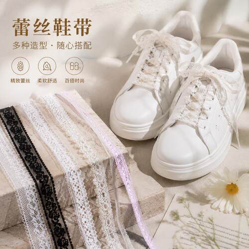 蕾丝鞋带小白鞋专用丝带丝绸芭蕾风配饰花边刺绣DIY配饰辅料鞋绳