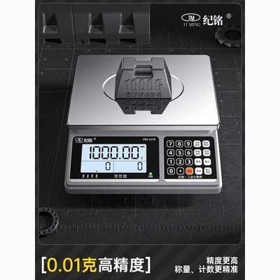 高精度电子秤计数秤0.1g商用克秤30kg精密称重计价秤工业台秤