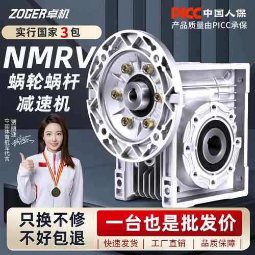 RV30 40 50 63 75 90110减速机蜗轮蜗杆齿轮箱小型NMRV涡轮减速器