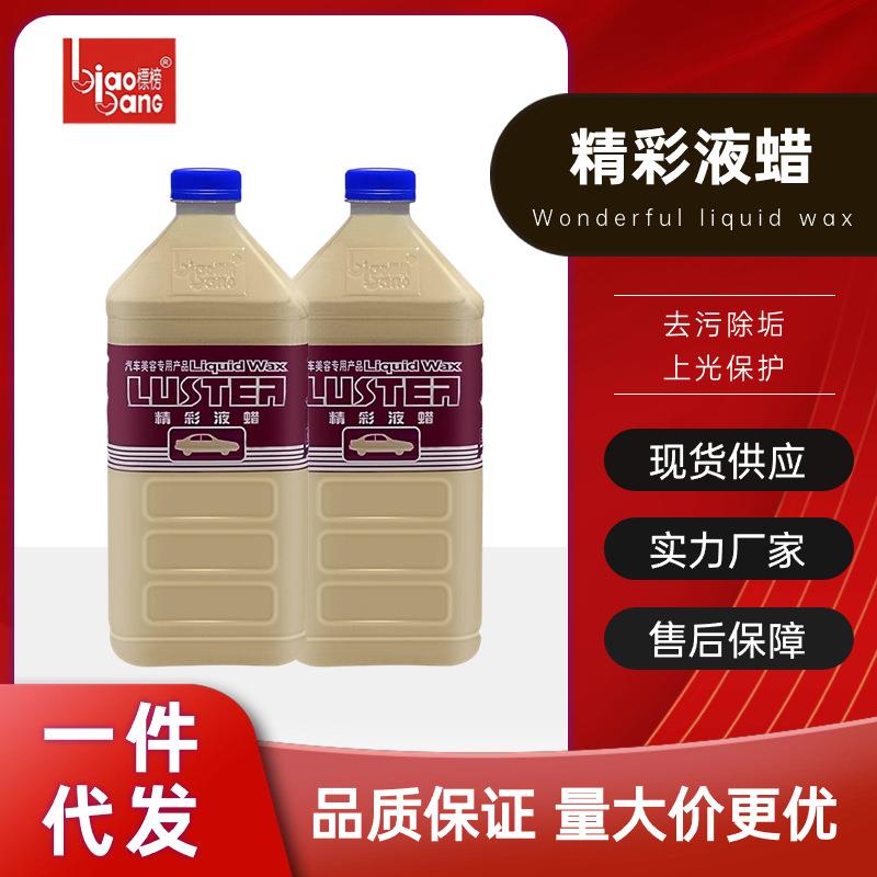 标榜精彩液蜡汽车去污上光一体车蜡模具金属不锈钢卫浴抛光水蜡