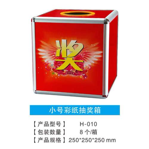 小号亚克力抽奖箱四面密封摸奖摇奖箱投票箱表决箱信报箱爱心箱