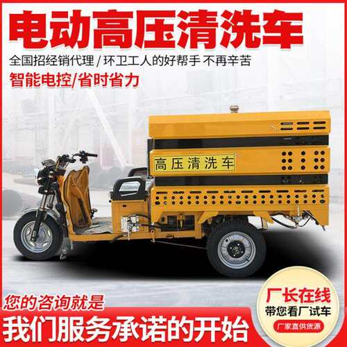城市街道电动高压清洗车广场地面电动冲洗车停车场电动高压清洗车
