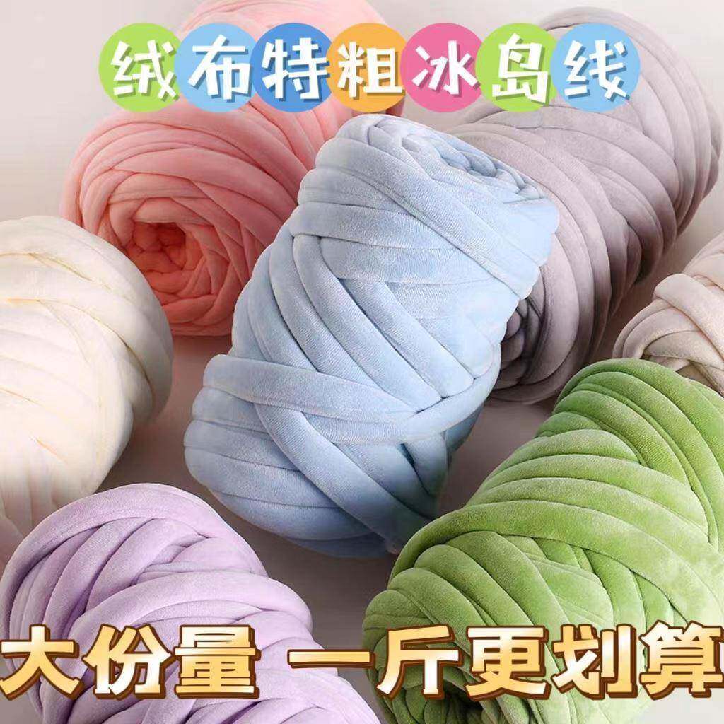 暖绒灌心棉冰岛毛线团编织手工毯子宠物窝抱枕坐垫布条粗毛线包包