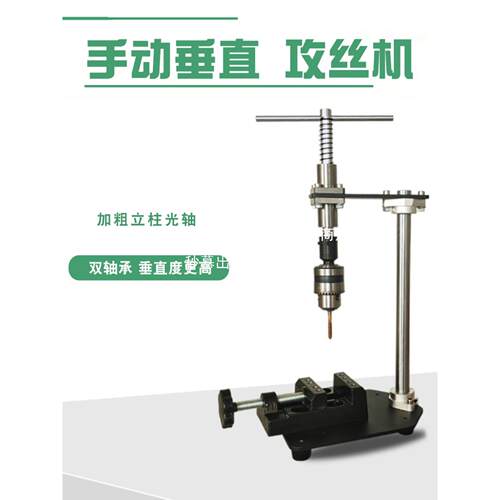 厂家直销手动垂直攻丝机攻牙小型手持可调丝锥扳手台式绞手加长棘