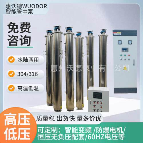 供应惠沃德变频恒压管中泵供水设备WD-GZ3-127/29泵组智能深井泵