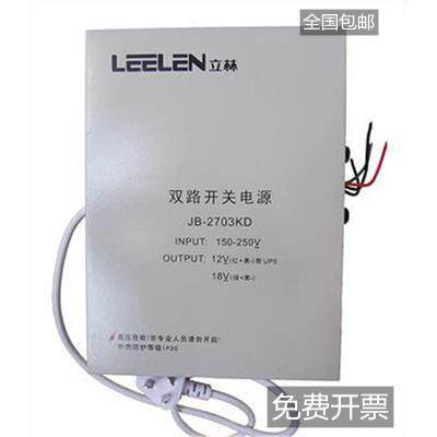 立林电源JB-2701KD楼宇对讲双路开关电源L8-5001K-12/3240 UPS