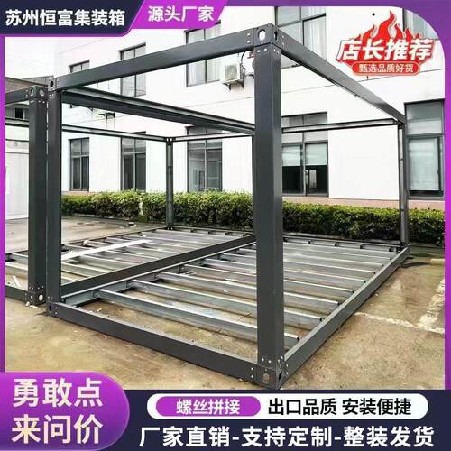集装箱移动房简易活动板房彩钢集成房屋组装办公室房框架配件材料