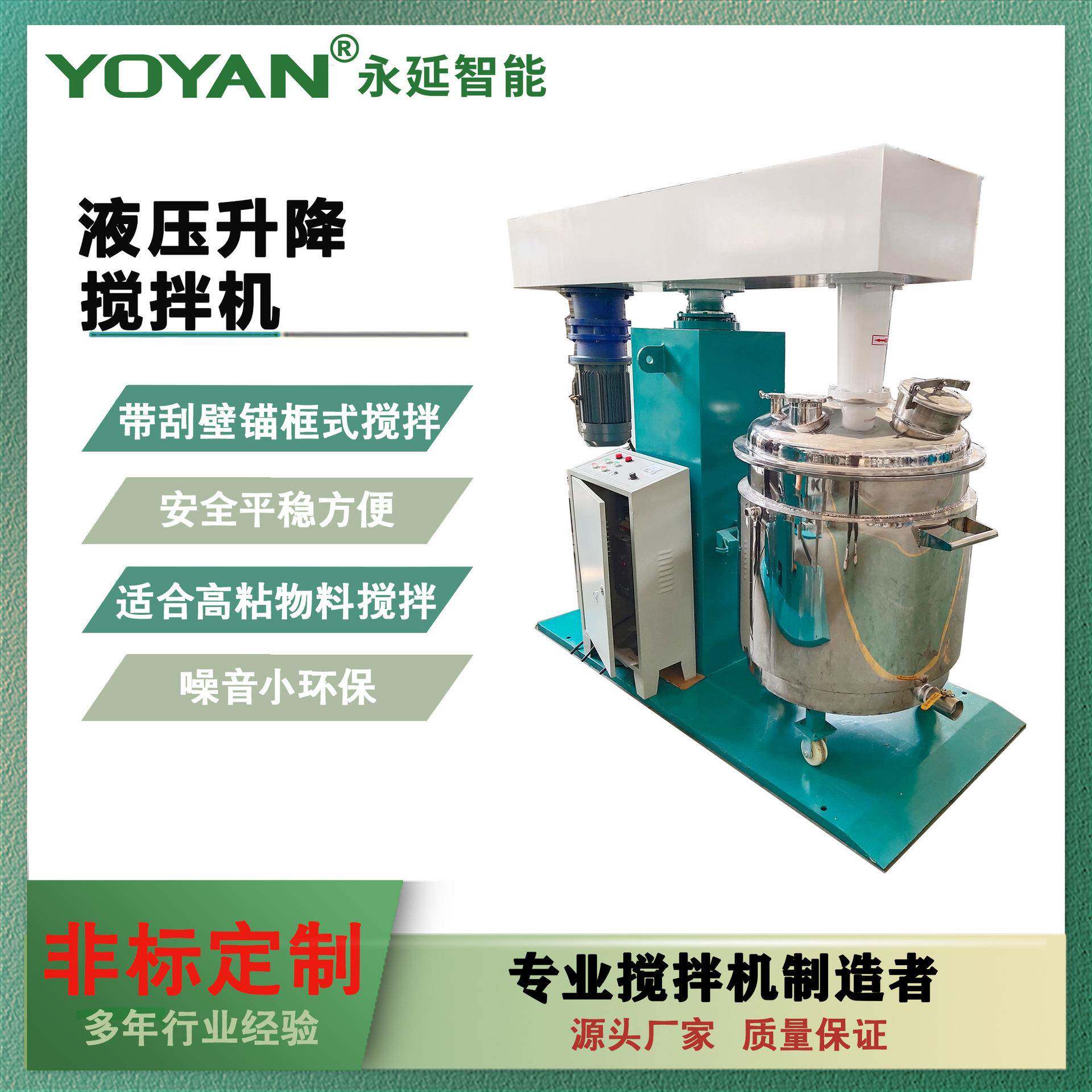 10年工厂300L液压升降搅拌机搅拌机多功能搅拌机高粘度搅拌机