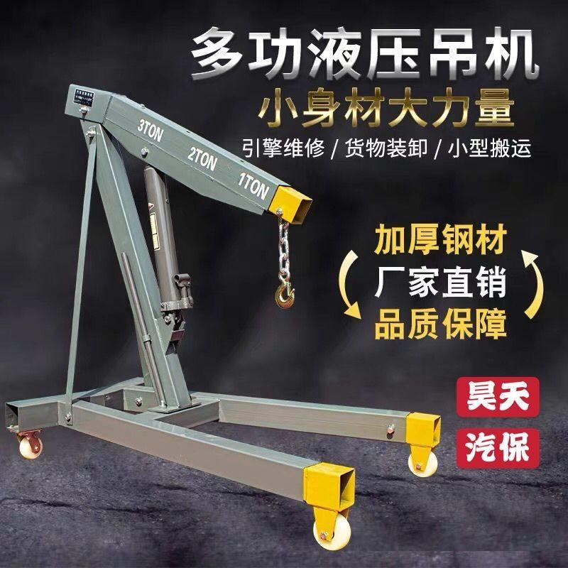 2T3T吊机手动液压引擎折叠吊架汽车发动机吊架移动吊车汽修工具