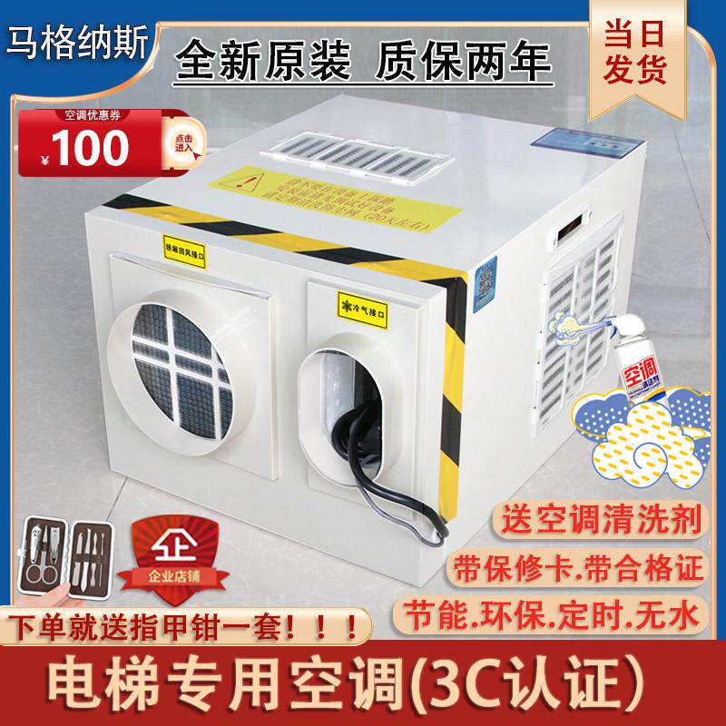 电梯轿厢专用空调大1.5p冷暖2匹一体机小1P负离子无滴水空调电缆