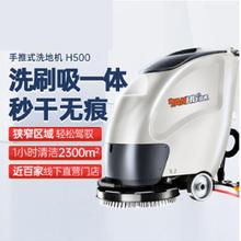 手推式洗地机工业商场吸拖一体拖地机扫地机工厂车间H500A