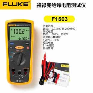 FLUKE福祿克F1508絕緣電阻測(cè)試儀1503兆歐表1535數(shù)字搖表1587FC