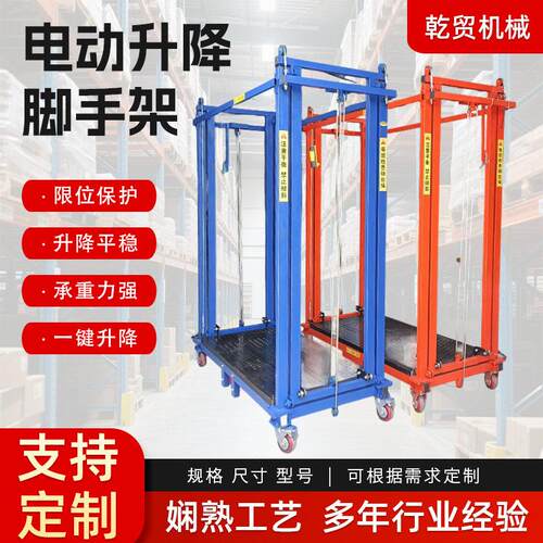 定制新型电动升降脚手架室内外移动装修全自动升降平台升降机厂家