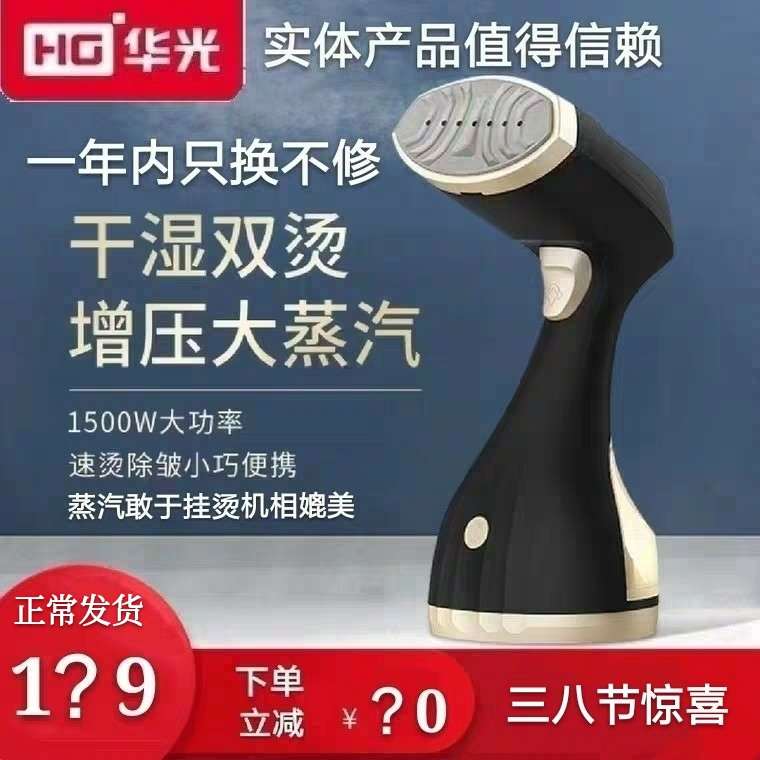 华光增压手持挂烫机家用蒸汽电熨斗小型迷你便携式熨烫衣熨刷QH08