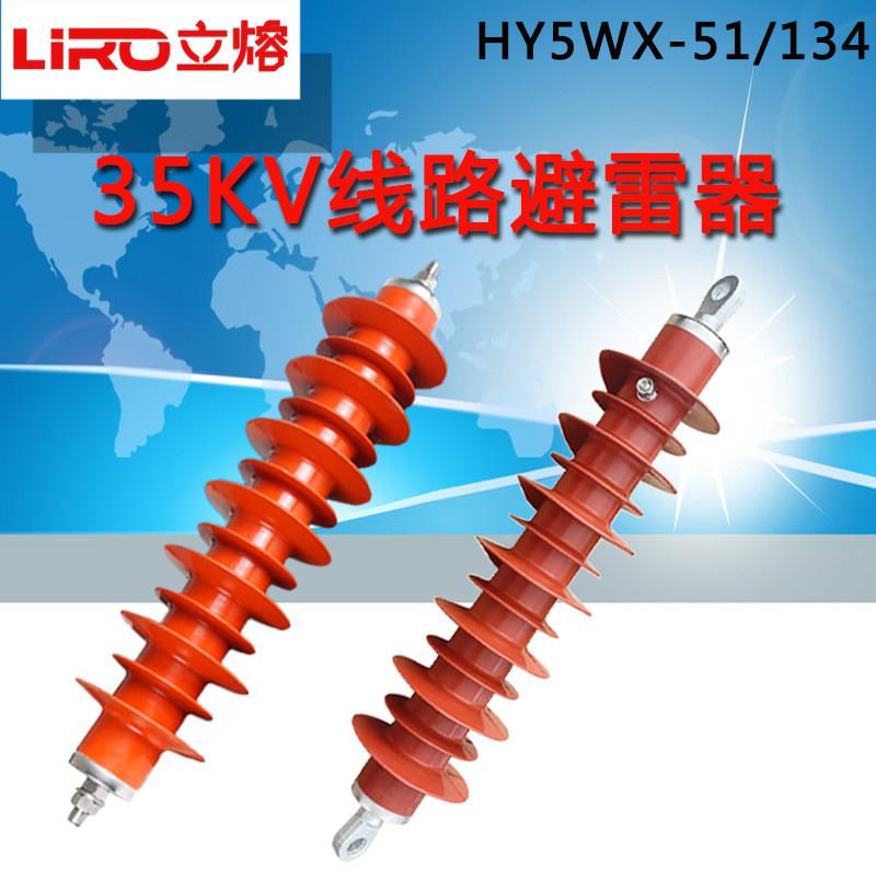 35KV氧化锌避雷器HY5WX-51/134覆合外套金属线 线路型户外高压悬
