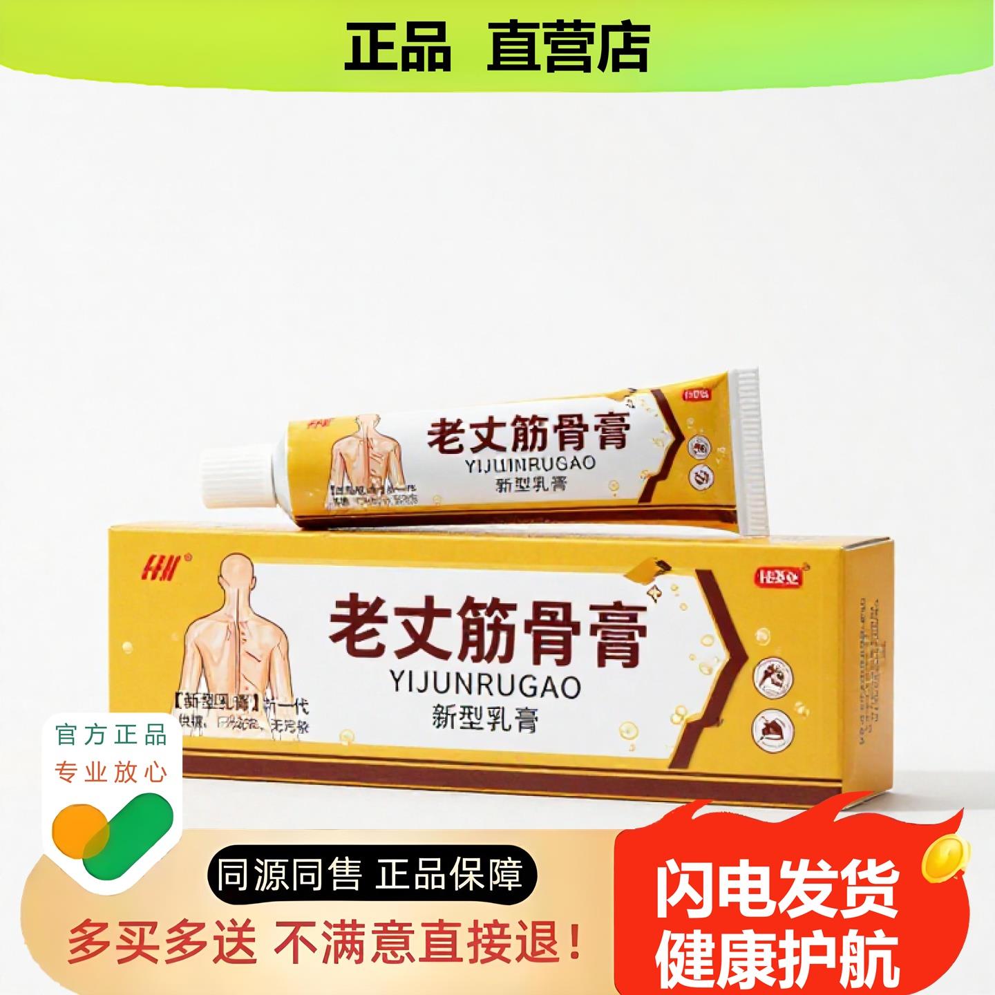 买1赠1老丈筋骨膏官方正品止酸独家传承进口配方狐臭止血