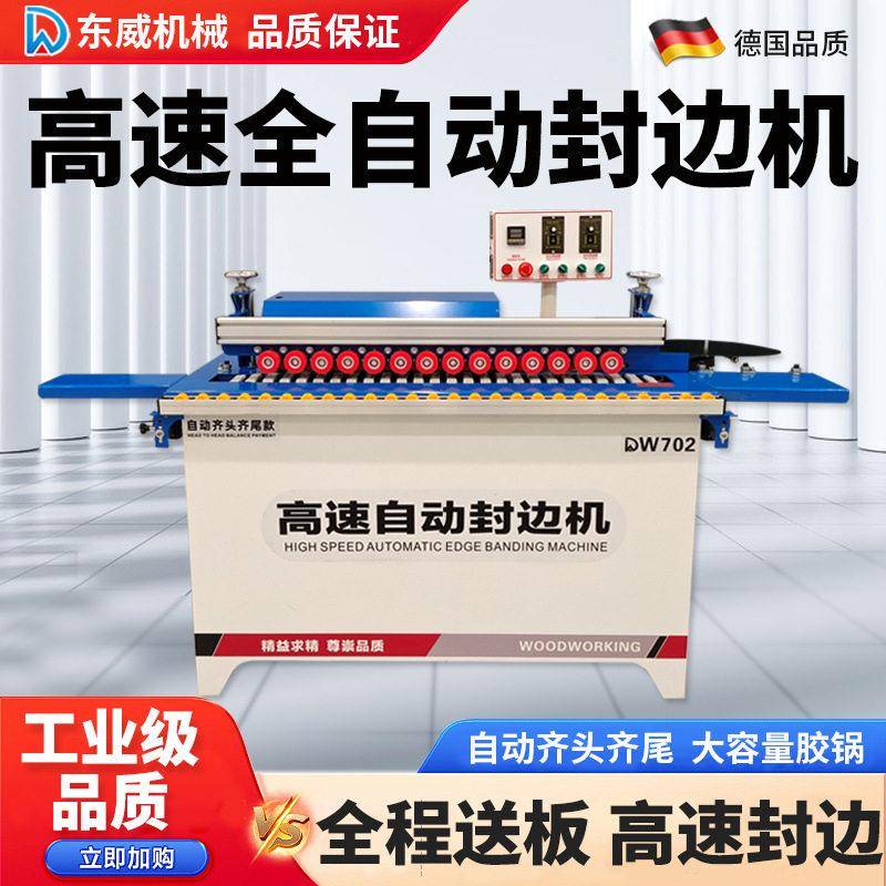 速全自动封边机木工家装家具厂木板自动送料封边修边一体机