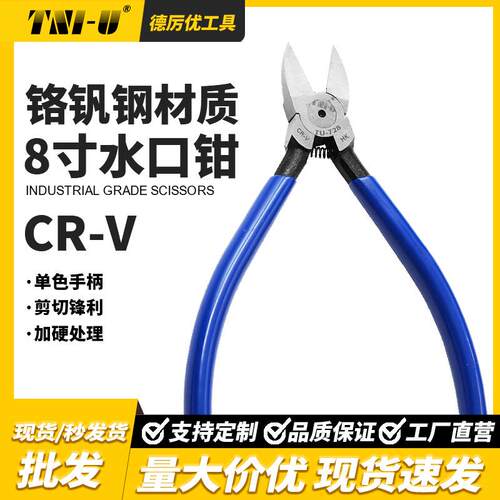 德厉优 五金工具斜嘴钳水口钳8寸电子钳工业级水口钳现货