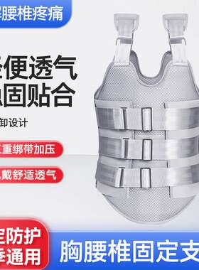 胸腰椎固定支具腰部骨折术后支架成人胸椎矫形器护腰带透气加压
