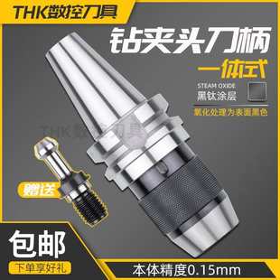 BT40 APU13自紧钻夹头加工中心一体 APU16钻夹头刀柄BT30 BT50