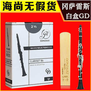 灰原裝 系列 盒bgd阿根廷岡薩雷斯哨 片單簧管黑管進(jìn)口 降