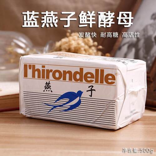 法国乐斯福燕子牌鲜酵母500g 掌柜推荐家用烘焙高活性发酵粉稳定