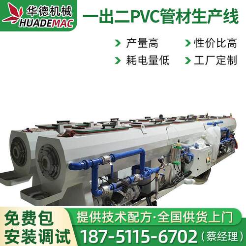 大口径50-110-200一出二PVC排水管管材生产线 塑料管材设备厂家